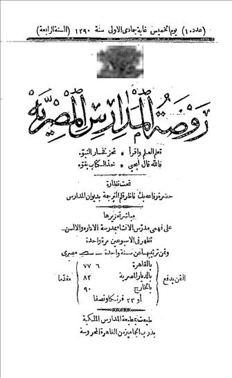 روضة المدارس
